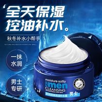 Mens facial moisturizing cream autumn and winter moisturizing cream skin care products facial moisturizing lotion gel rub on face and moisturize