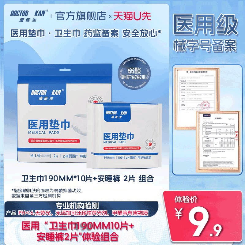 【百亿】医用卫生巾安睡裤体验组合日用姨妈巾经期裤透气190mm