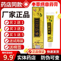 (Shipping from Jiangxi) Bondov Materia Medica Ointment Qicao Gangmu Herbal Antibacterial Antipruritic Wet Itching Cream