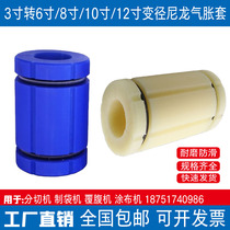 3-inch to 6-inch nylon air expansion sleeve chuck three-to-six-inch rubber sleeve chuck air expansion sleeve conversion sleeve tube