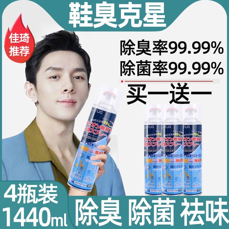 Shoe and socks deodorant shoe deodorant spray sterilization and disinfection shoe cabinet to remove foot odor to odor sneakers socks deodorant