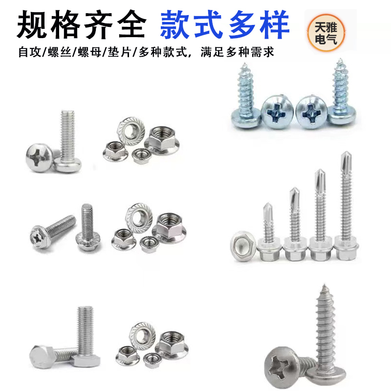 Photovoltaic Self-Tapping Dovetail Screws, Self-Tapping Screws for Iron Sheets/3-Piece Nickel-Plated Screw Set/Stainless Steel Screw Components