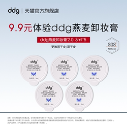 DDG oatmeal makeup remover 2.0 trial pack 3ml*5