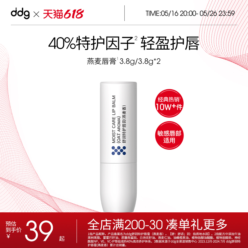 [618 今すぐ購入] ddg511 オートミールリップバームは、秋冬の唇のシワを減らし、荒れた唇を防ぐために、潤いと水分補給を与えます。