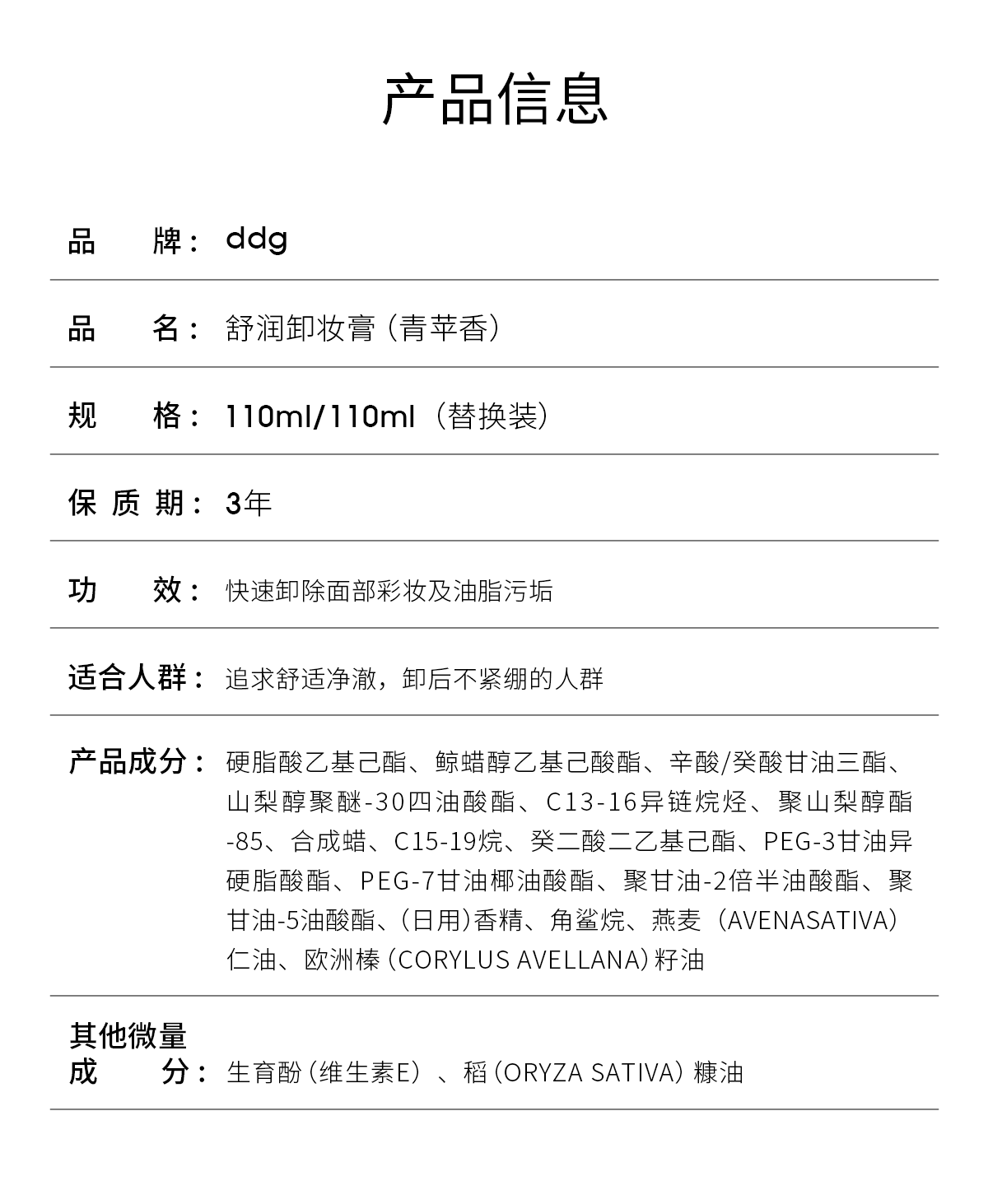 ddg青苹卸妆膏   温和清洁易乳化不糊眼敏感肌 110ml/瓶