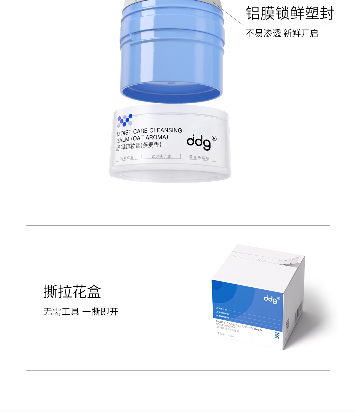ddg青蘋卸妝膏 溫和清潔易乳化不糊眼敏感肌 110ml/瓶