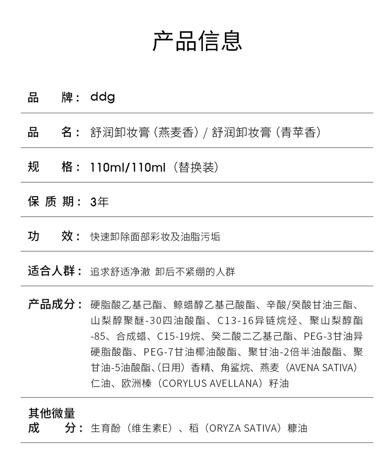 ddg青蘋卸妝膏 溫和清潔易乳化不糊眼敏感肌 110ml/瓶