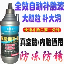 Imported material vacuum tire inner tube automatic tire repair fluid electric vehicle motorcycle tricycle car tire high