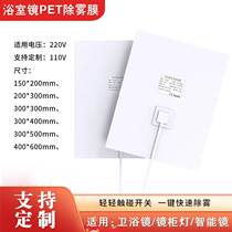 Mirror anti-fog film defogging PET electric heating film bathroom mirror heating defogging film smart mirror accessories