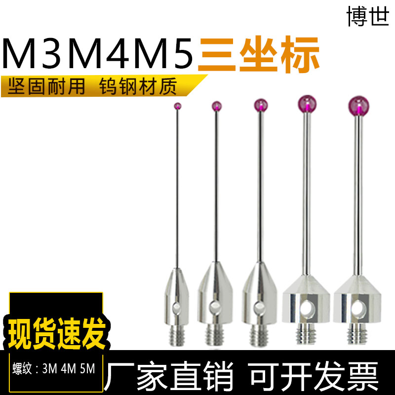 M3M4M5 three-coordinate measuring needle CNC test needle red gem ball head probe Rennisau test needle three-time metatest needle