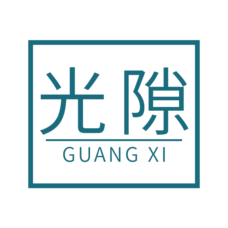 光隙