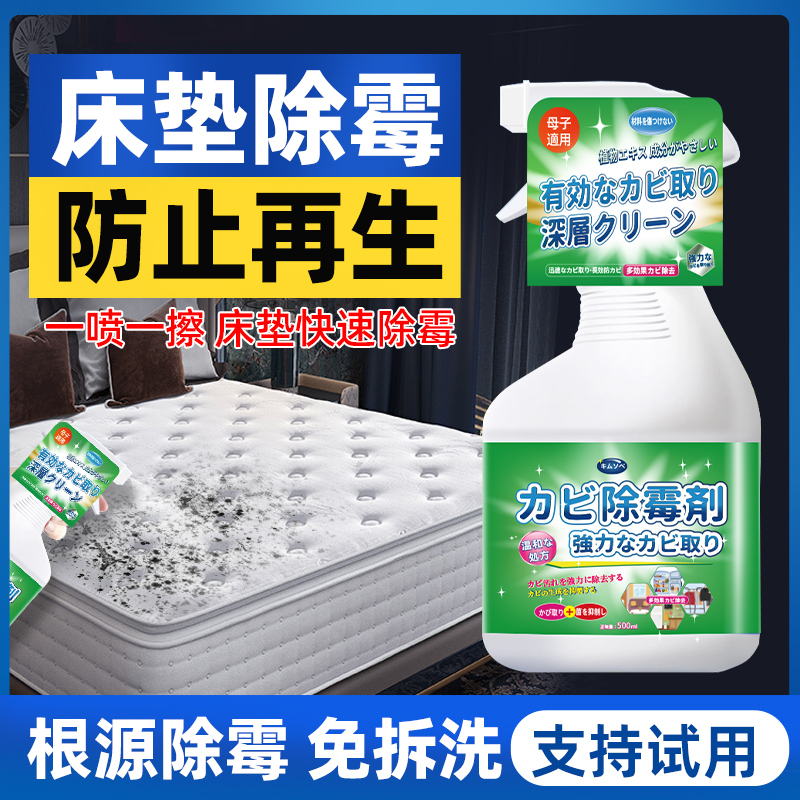 Mattress Mold Remover, Latex Mattress Mold Cleaning Agent, Simmons Bedding and Pillow Mold Stain Remover, Mildew Spot Cleaner