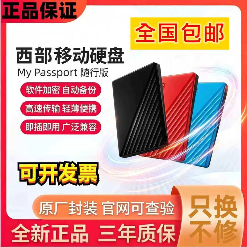Western Portable External Hard Drive 2T/1T High-Speed Usb3.0 Suitable for Laptops and Desktop Computers Western Portable External Hard Drive 2T/1T High-Speed Usb3.0 Suitable for Laptops and Desktop Computers