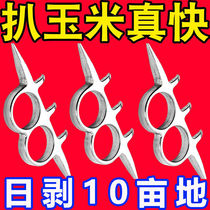 Small magic tool for picking corn double hook one grab and two opening agricultural corn picking household corn husking new tool