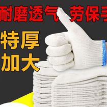 Gloves for men working on the construction site pure cotton thread non-slip nylon thickened cotton yarn labor workers gloves labor protection wear-resistant work