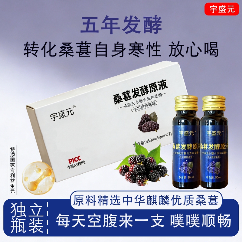 2 Boxes of 14 Bottles of Zhonghua Kirin Mulberry Puree, Five-Year Fermented Mulberry Puree, Shenzhou Yu Sheng Yuan Official Genuine Product