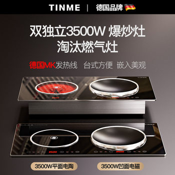 German Tinme Induction Cooker Dual-Burner Electric Ceramic Stove Embedded Desktop Smart Integrated Stove High-Power Stir-Fry Cooking