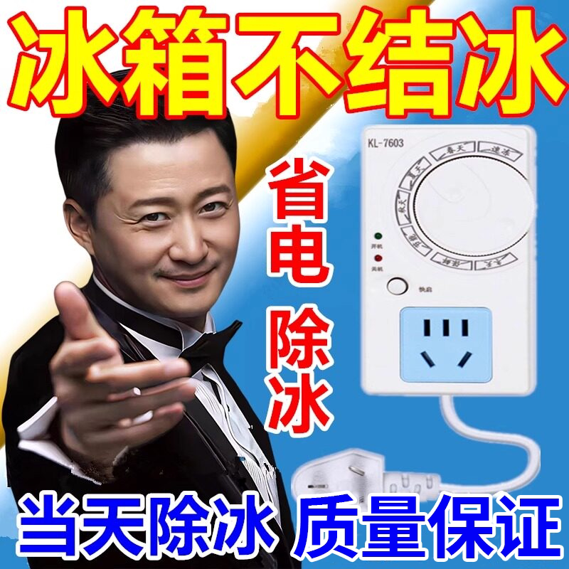 German Refrigerator Thermostat Digital Display Intelligent Fully Automatic Universal Household Timer Switch Controller Defrosting Device
