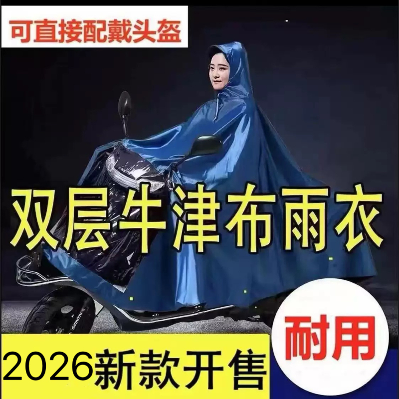 New Style Electric Vehicle Raincoat, Enlarged and Thickened, Soft, Unisex, for Electric Scooters and Motorcycles, Single or Double Person, Heavy Rain Protection Poncho