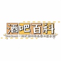 酒吧百科BarBooks