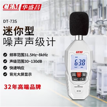 Huashengchang (CEM) DT-73S digital noise meter handheld high-precision noise meter