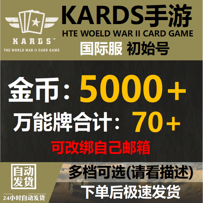 Kards Starter Account, Kards Self-Draw Account, Kards Resource Account, Gold Coins, Universal Cards Kards Starter Account, Kards Self-Draw Account, Kards Resource Account, Gold Coins, Universal Cards
