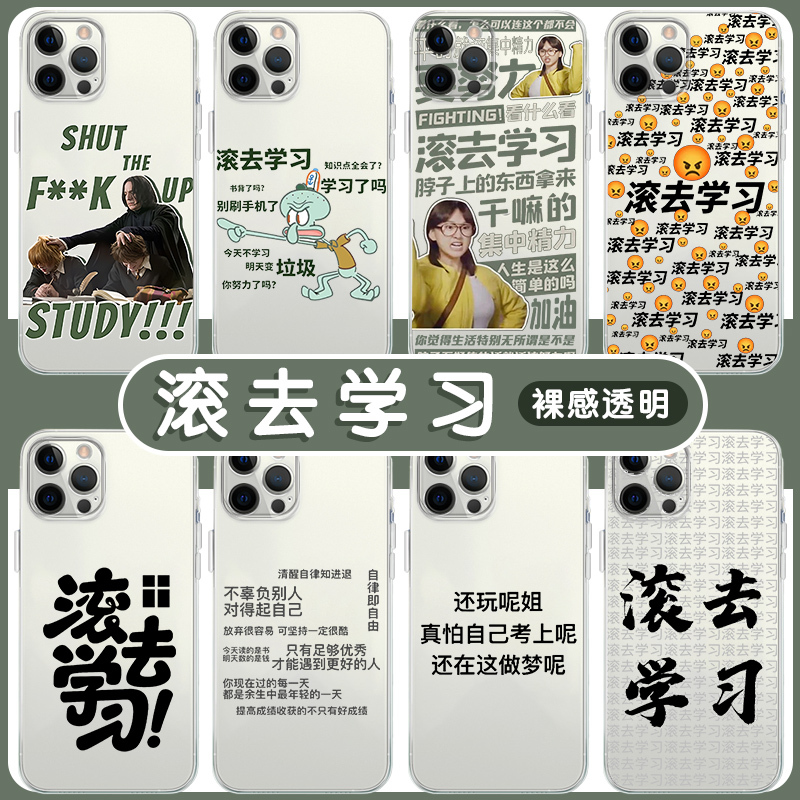 Go Study Phone Cases for iPhone 14, Huawei Mate 60, Self-Discipline, Xiaomi 13, Inspirational Oppo Text, Vivo, Hard Work, 12, Student, 40, Special, 11, Good, 30, Applicable, 50 Go Study Phone Cases for iPhone 14, Huawei Mate 60, Self-Discipline, Xiaomi 13, Inspirational Oppo Text, Vivo, Hard Work, 12, Student, 40, Special, 11, Good, 30, Applicable, 50