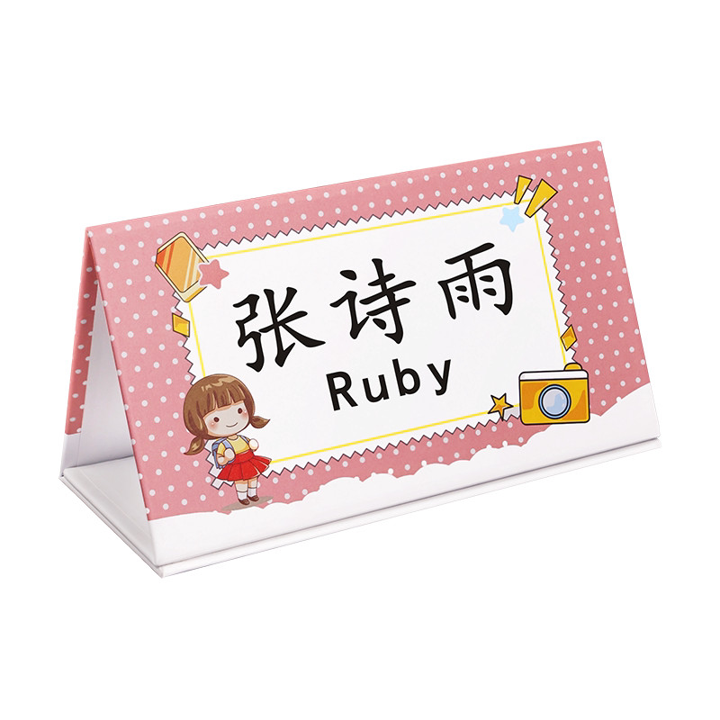 姓名牌一年级小学生桌牌定制开学新生入学三角名字台卡小学学生桌签立牌座位架可折叠桌摆桌面台签席卡名牌卡