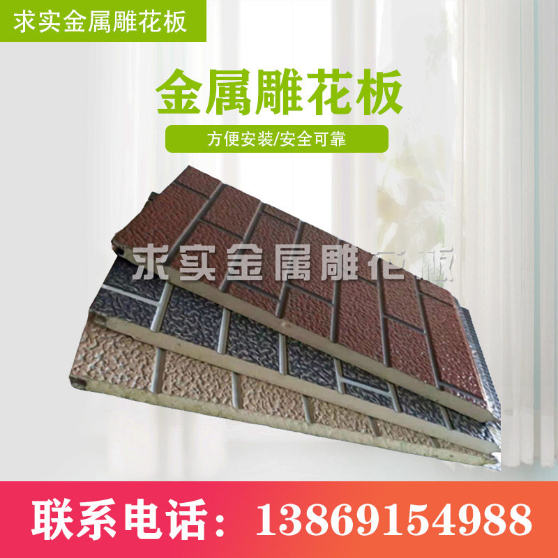 Metal carved board exterior wall insulation and decoration integrated board light steel villa guard box polyurethane sandwich toilet insulation board