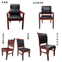 Solid wood office furniture chair conference chair conference hall back chair business training chair meeting negotiation wooden chair with armrests