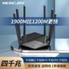 Mercury 1900m Dual-Gigabit Wireless Router for Home Use, Wifi Wall-Penetrating, Dual-Band 5g Enhanced, Full Network Compatibility