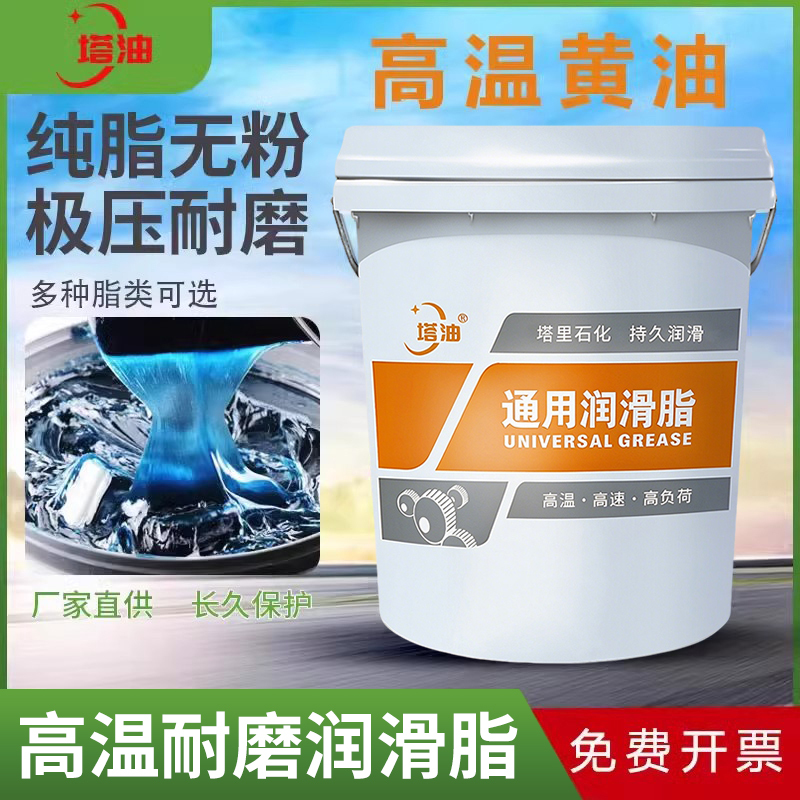Butter Grease, High Temperature and Wear Resistant, High Speed, 1000 Degrees, No. 00, No. 2, No. 3, Lithium-Based Grease, Lubricant for Machinery