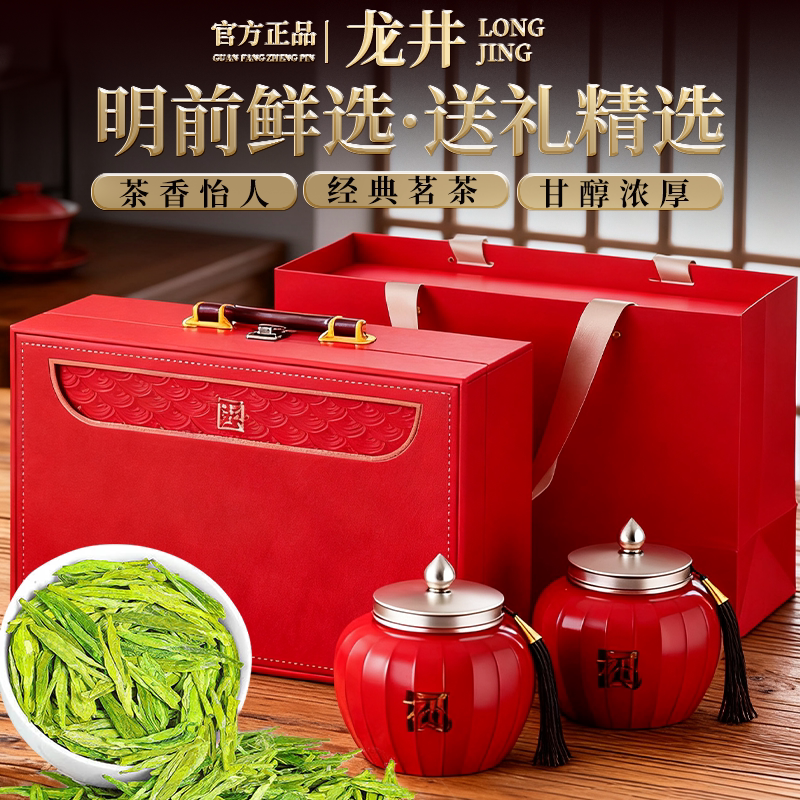 福茗源龙井茶新茶明前绿茶茶叶高档礼品过节送礼礼盒装250g