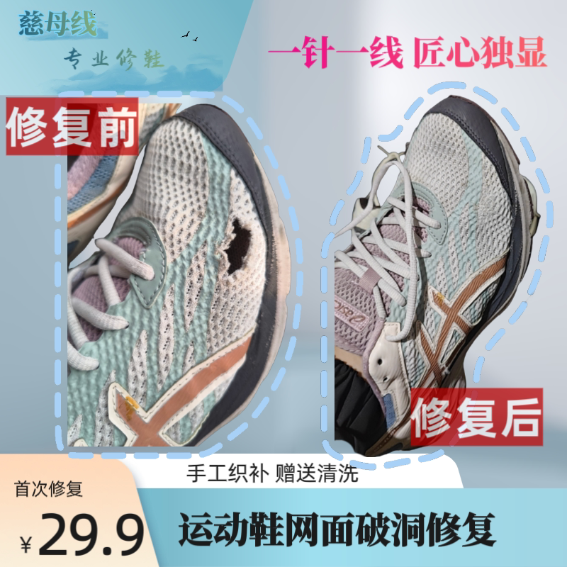 Sports Shoes Asus Mesh Hole Repair Darning Seamless Glue Opening Reinforcement Lined Heel Replacement Professional Shoe Repair Shop