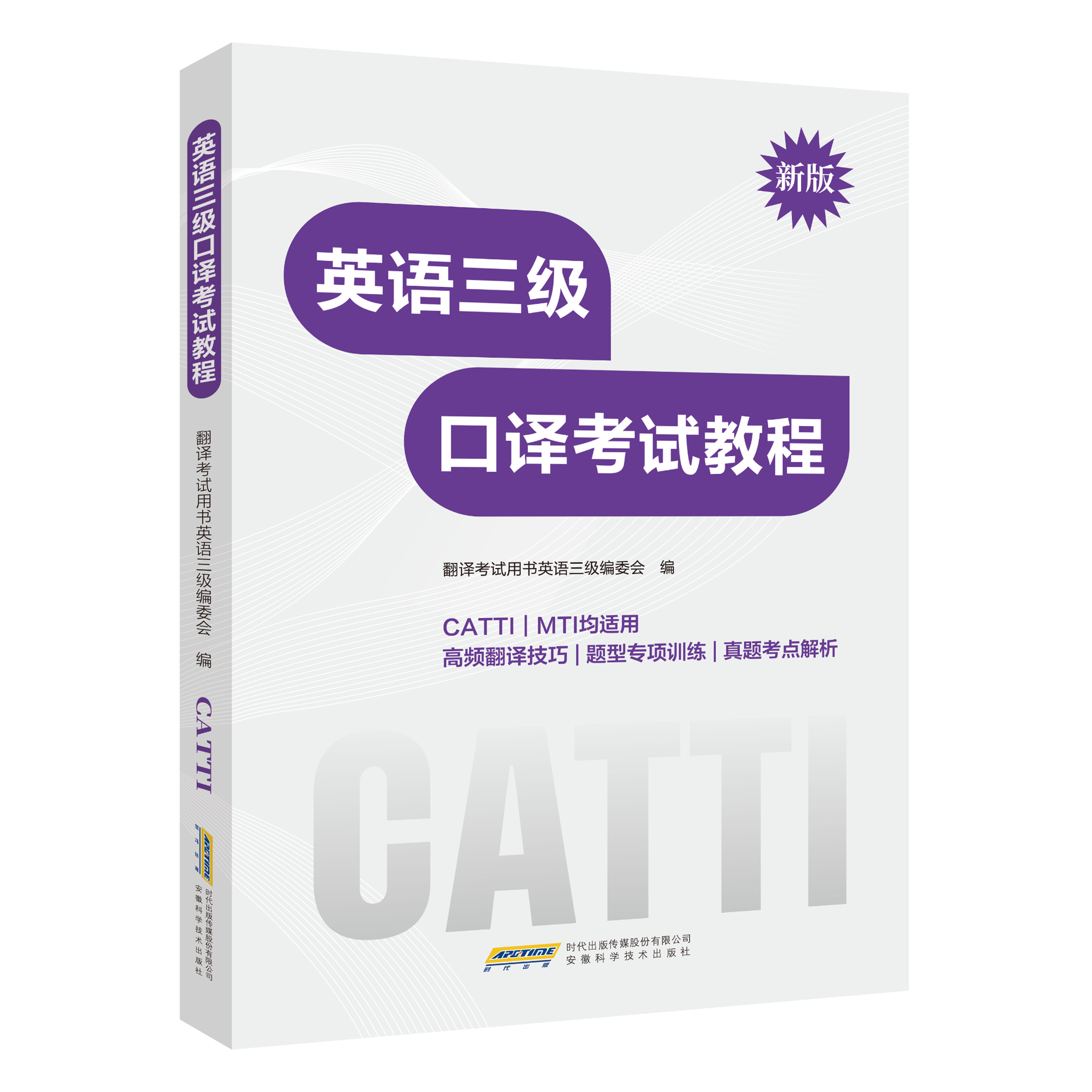2025新版CATTI英语口译备考指南！25年CATTI英二/三口译教程+真题全攻略-英语口译资格考试-淘宝百科网