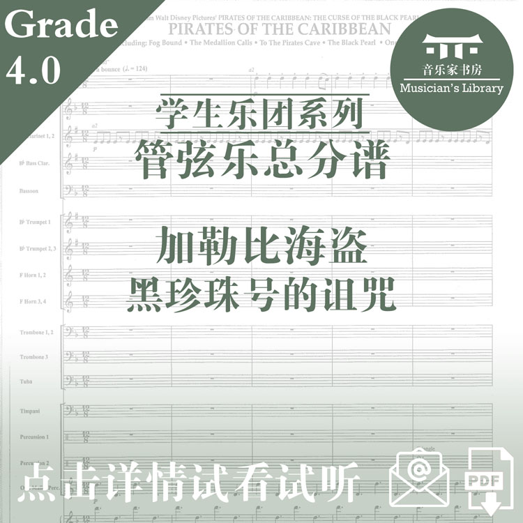 加勒比海盗黑珍珠号的诅咒交响乐总谱！初学者也能轻松上手？这波不买亏大了