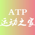 ATP运动之家
