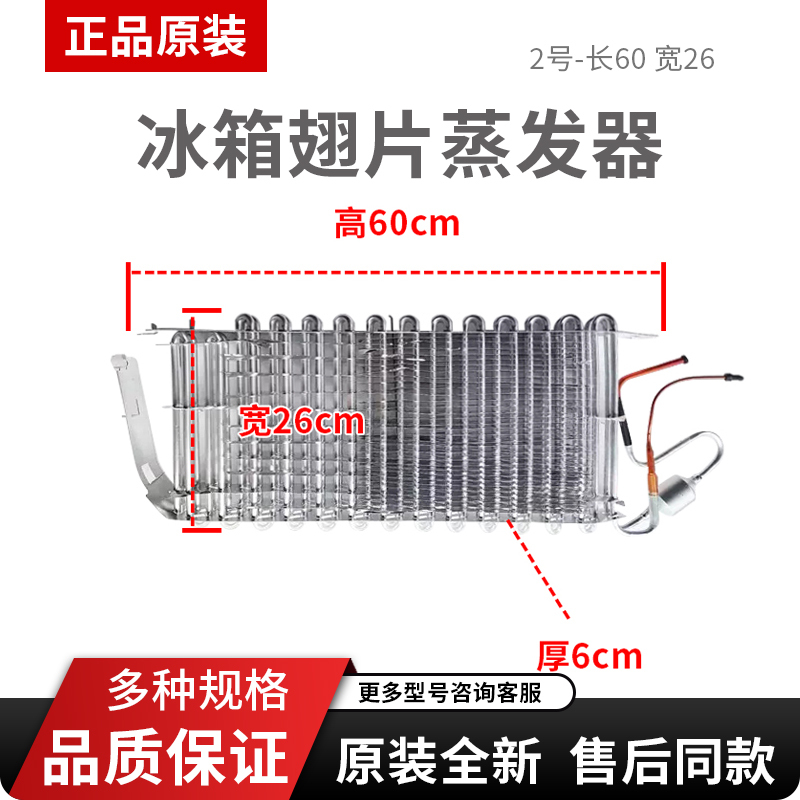 Suitable for Haier, Rongsheng, Midea, Xinfei, Lg Refrigerators Bcd-626Wldcj Evaporator Cooling Refrigeration Freezing Fins