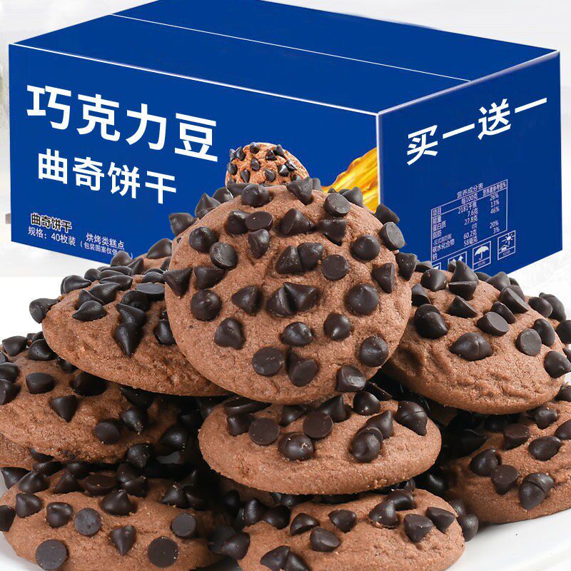 Chocolate Cookie Cookie Mesh Red Bulk Office Dorm Resistant To Eat Whole Box Snack Snack Casual Food Packaging-Taobao