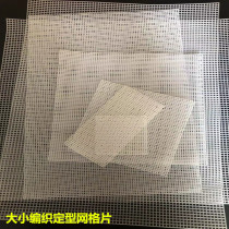 Knitted shaping grid hook bag grid sheet shaping handmade auxiliary accessories bottom shaping cushion shaping sheet