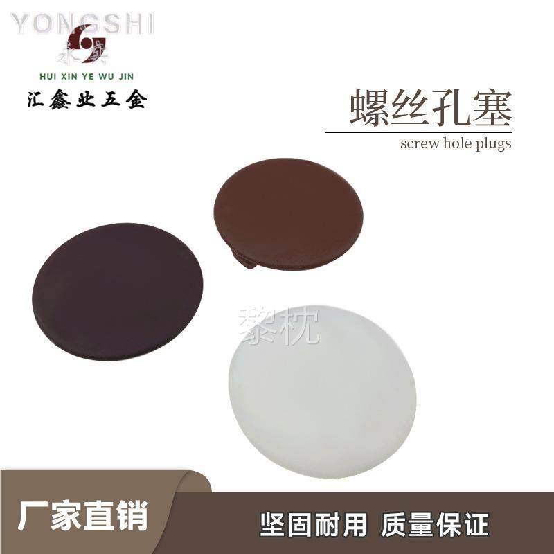 螺丝孔塞 家具铰链孔盖 胶堵头胶塞 装饰盖 35MM/38孔塞