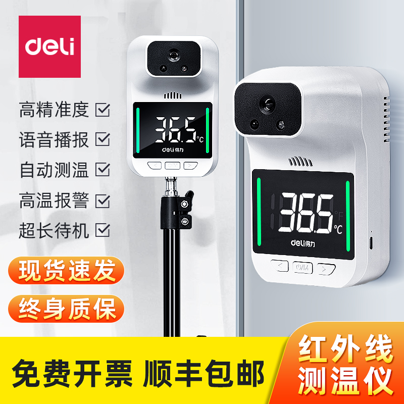 Automatic temperature thermometer electronic all-in-one machine at the door of infrared body temperature detector of right-hand temperature gauge 