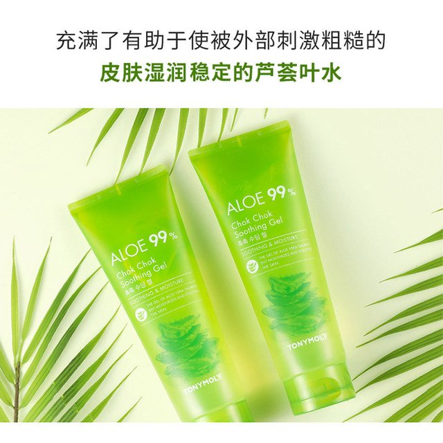 tonymoly Tony Charm Aloe Vera Hydrating Moisturizing Gel Moisturizing After Sun Refreshing Soothing Gel 250ml