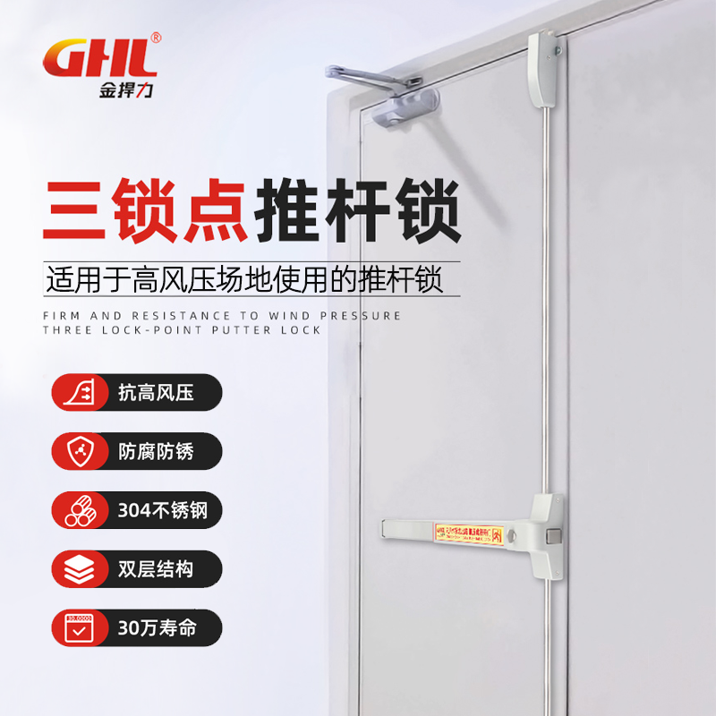 Stainless steel fire door thrust lock safety channel escape door lock anti - wind pressure 3 lock high - speed rail station