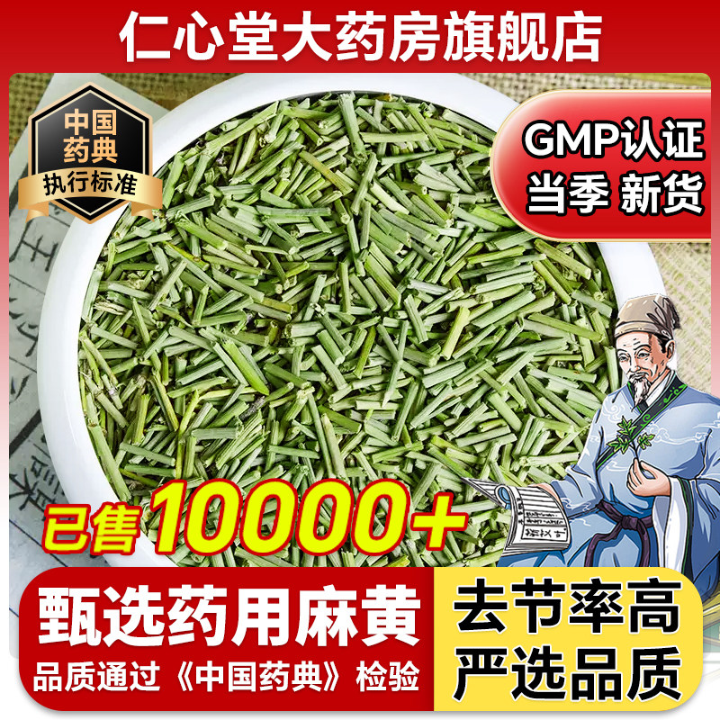 中药麻黄:青龙草中的神奇力量-滋补经典方/精制中药材-淘宝好物网