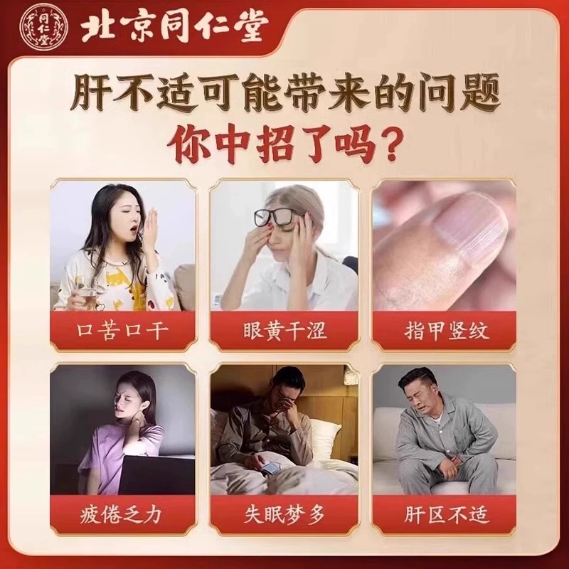 北京同仁堂熊胆粉：养肝护肝的秘密武器，你真的了解它的功效吗？