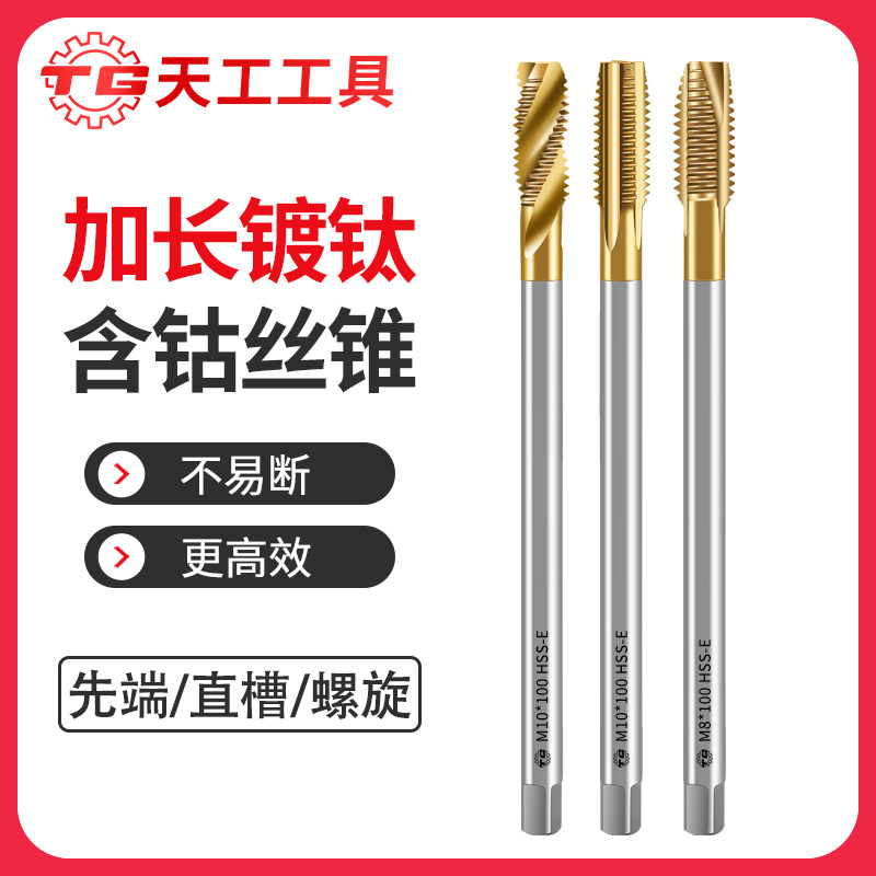 Heather Lengthening Plated Titanium Wire Tap With Cobalt Cladding Straight Groove Wire Cone Screw Stainless Steel Tapping High-speed Steel Machine With Silk Cone-Taobao
