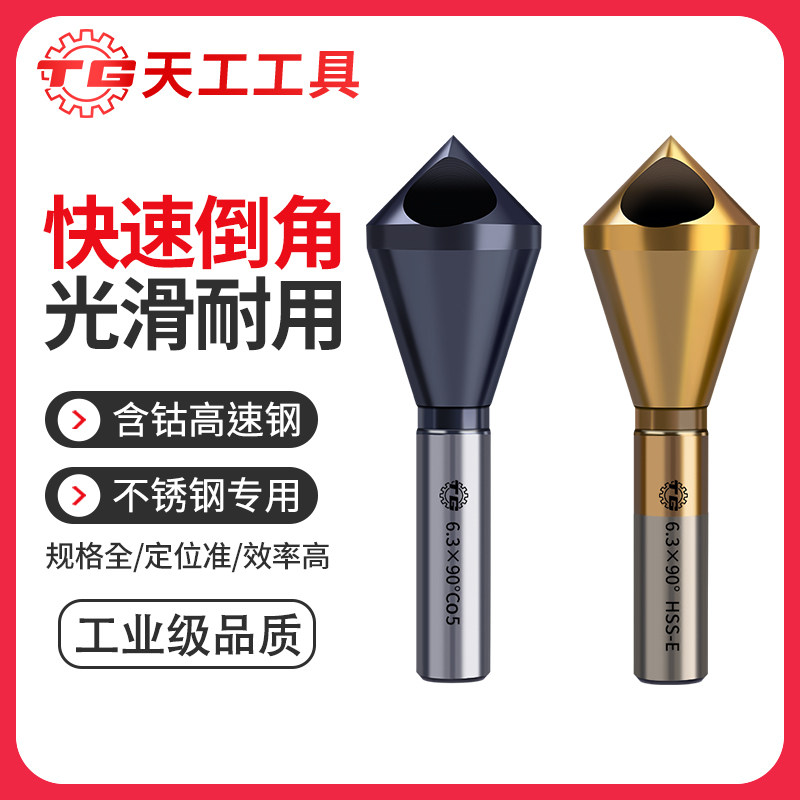 Day worker M35 with cobalt inclined hole chamfered knife 90-degree sinkhole with cuttings deburring countersunk countersunk boring inner hole bevelling machine-Taobao