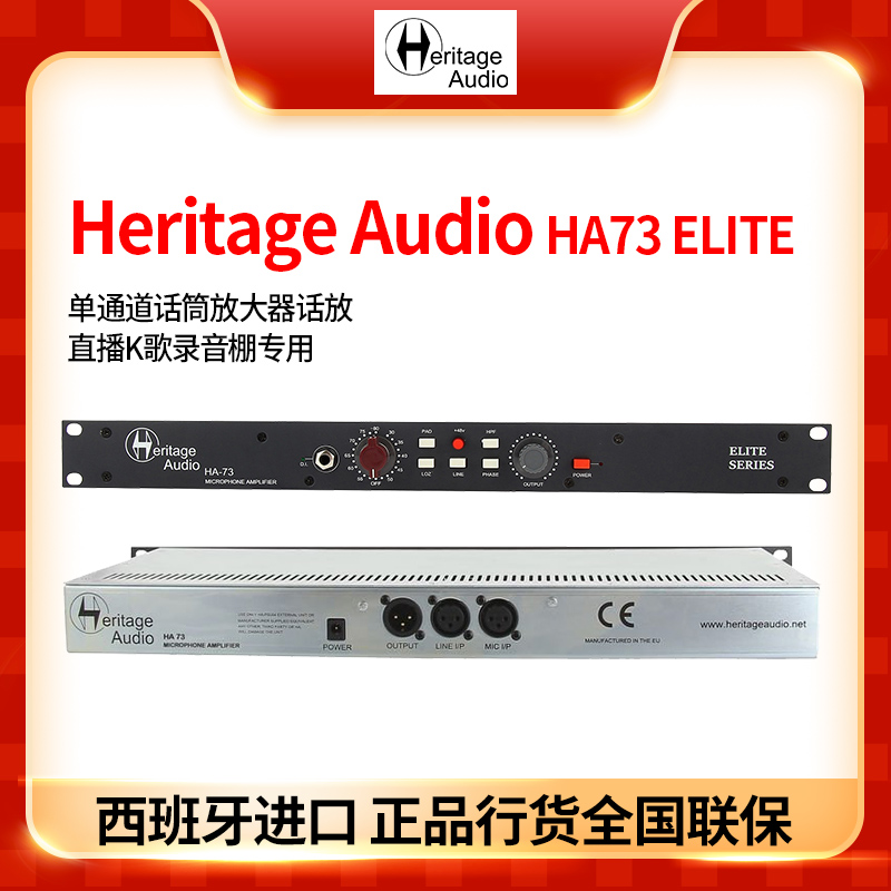 Heritage Audio HA73 ELITE single channel front A level mic amplifier recording shed-Taobao