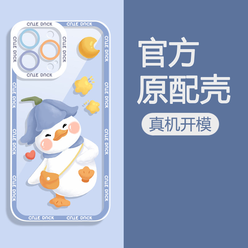 可爱小鸭子全系防摔硅胶手机壳 图6